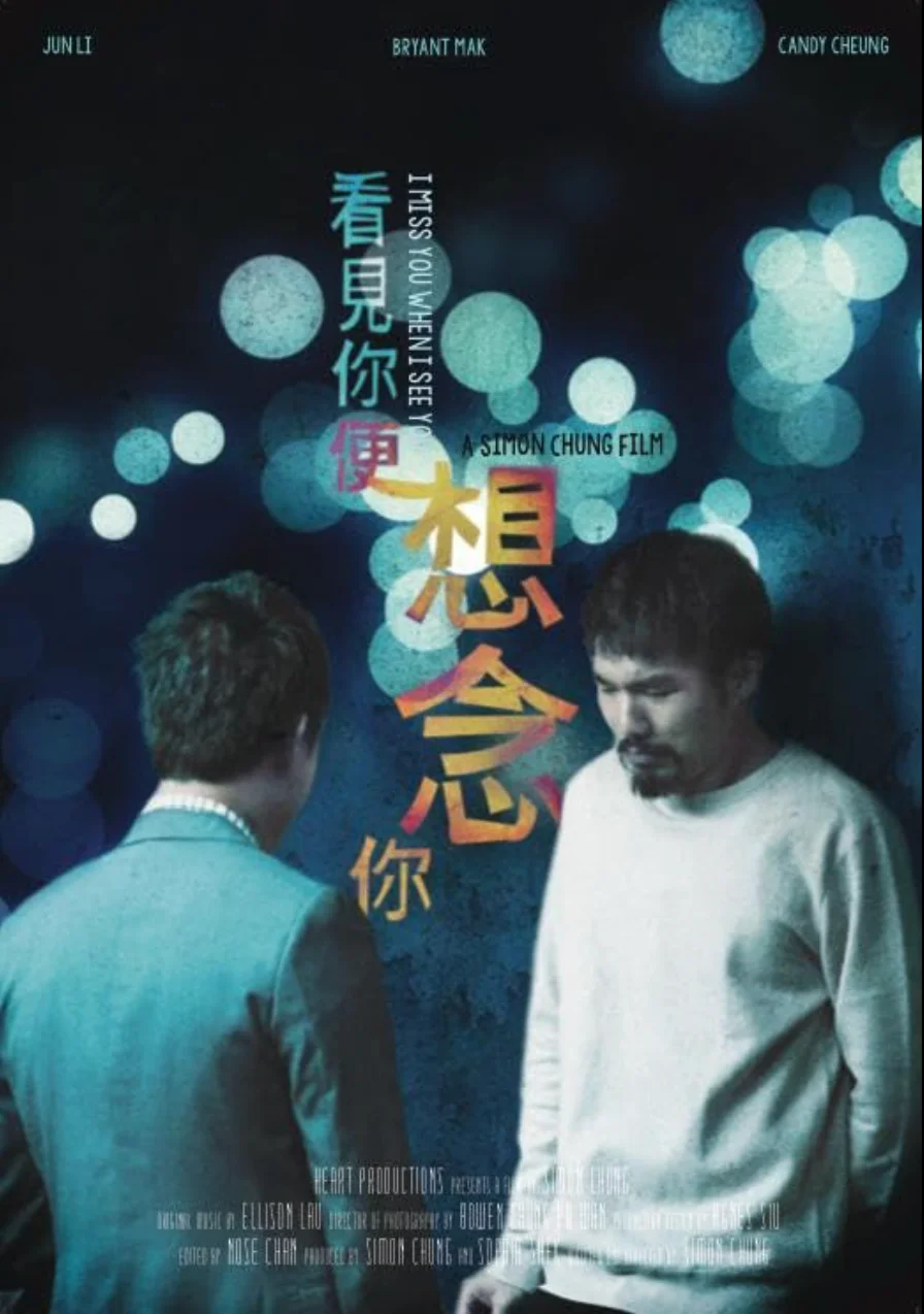 I Miss You When I See You - Film Poster