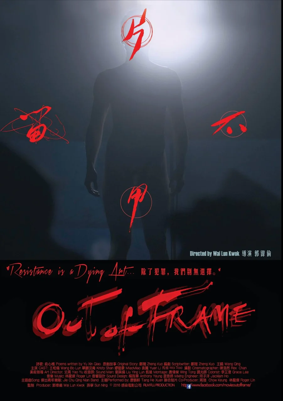 Out of Frame - Film Poster